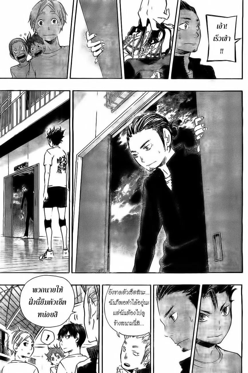 Haikyuu!! ตอนที่ 19 หน้า 15