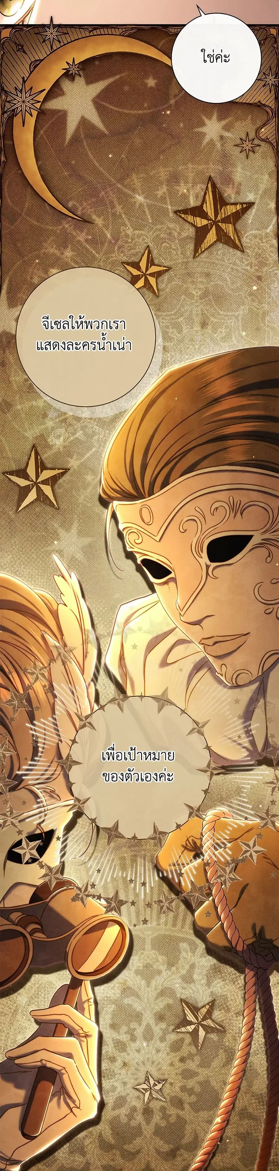 The Villain’s Match Is Too Perfect – คู่ดูตัวของนางร้ายเพอร์เฟกต์เกินไป ตอนที่ 83 หน้า 30