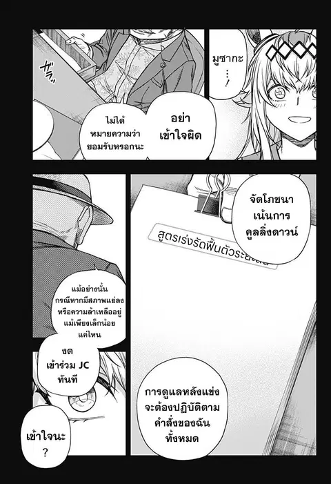 Uma Musume: Cinderella Gray ตอนที่ 108 หน้า 11