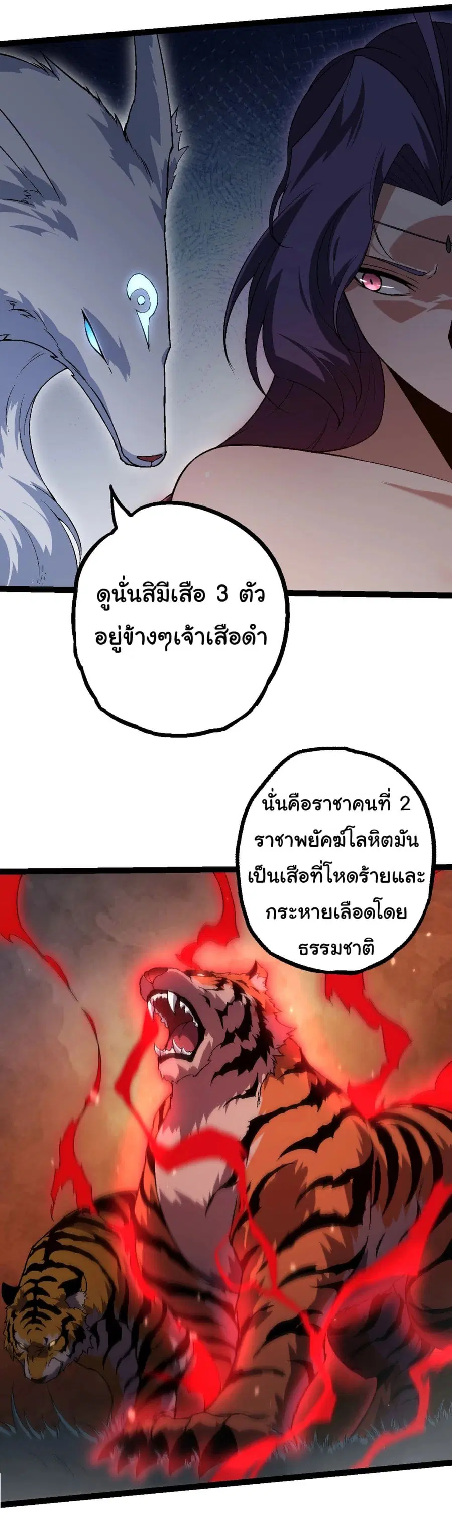 Evolution Begins With A Big Tree ตอนที่ 150 หน้า 30