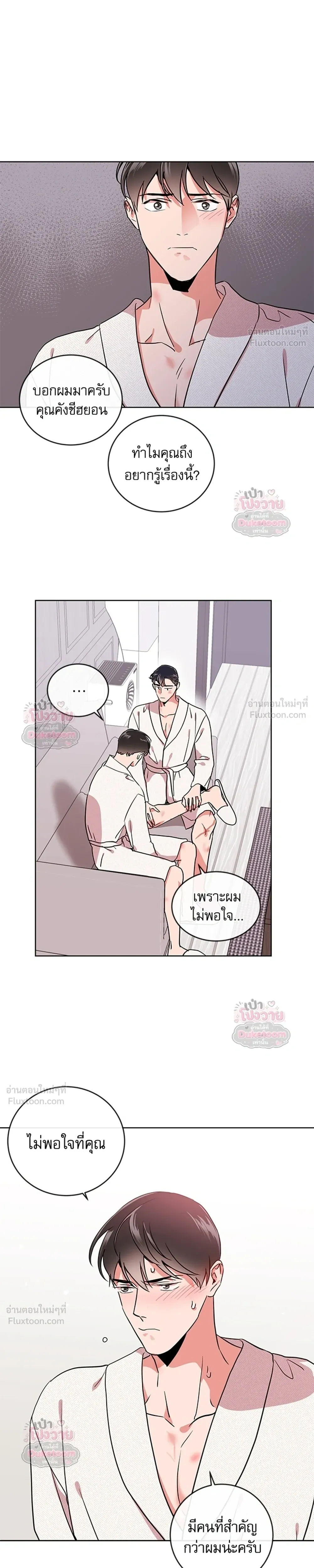 Red Candy – ปฏิบัติการชิงหัวใจ ตอนที่ 94 หน้า 13
