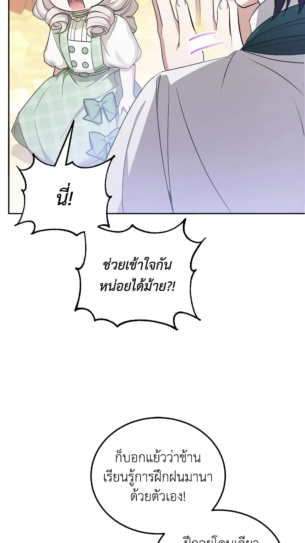 The Wicked Little Princess ตอนที่ 69 หน้า 44