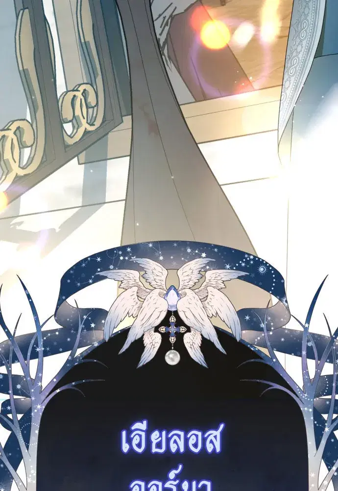 Your Throne ตอนที่ 203 หน้า 167