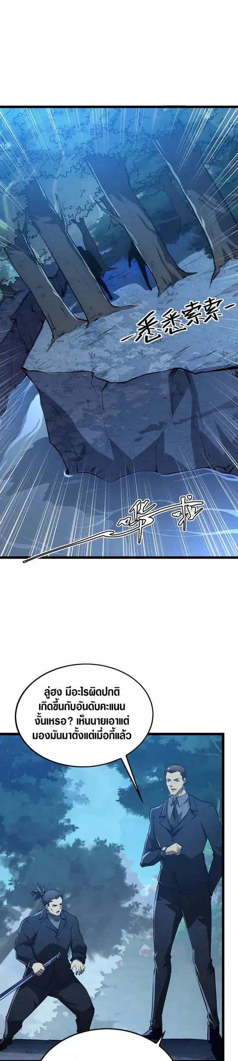 Rise From The Rubble ตอนที่ 149 หน้า 16