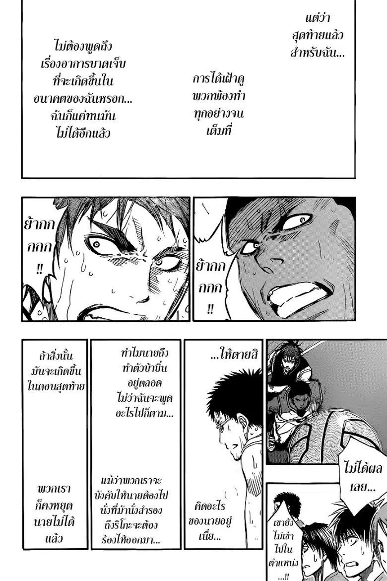 Kuroko no Basuke ตอนที่ 258 หน้า 15