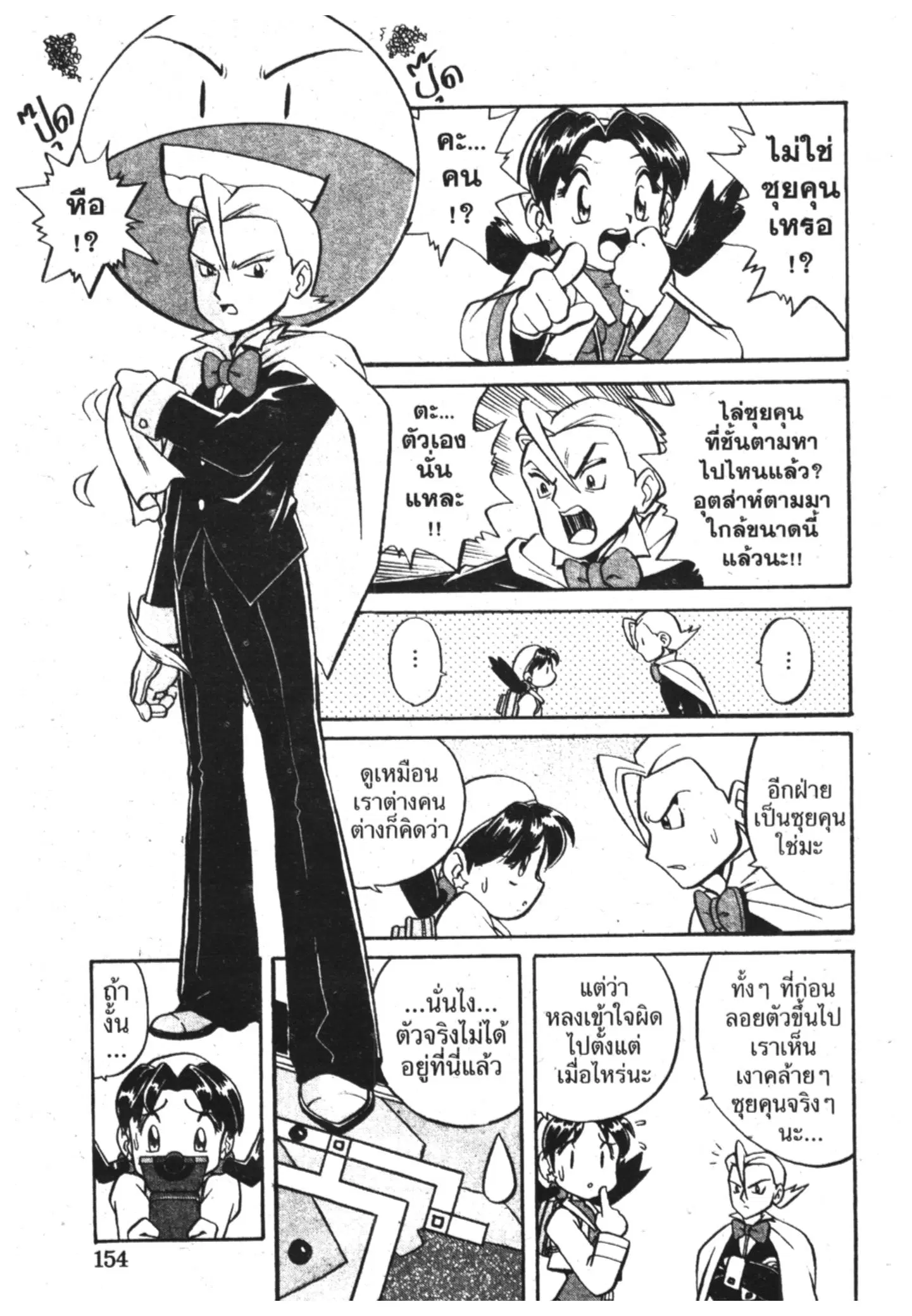 Pokémon ตอนที่ 126 หน้า 11