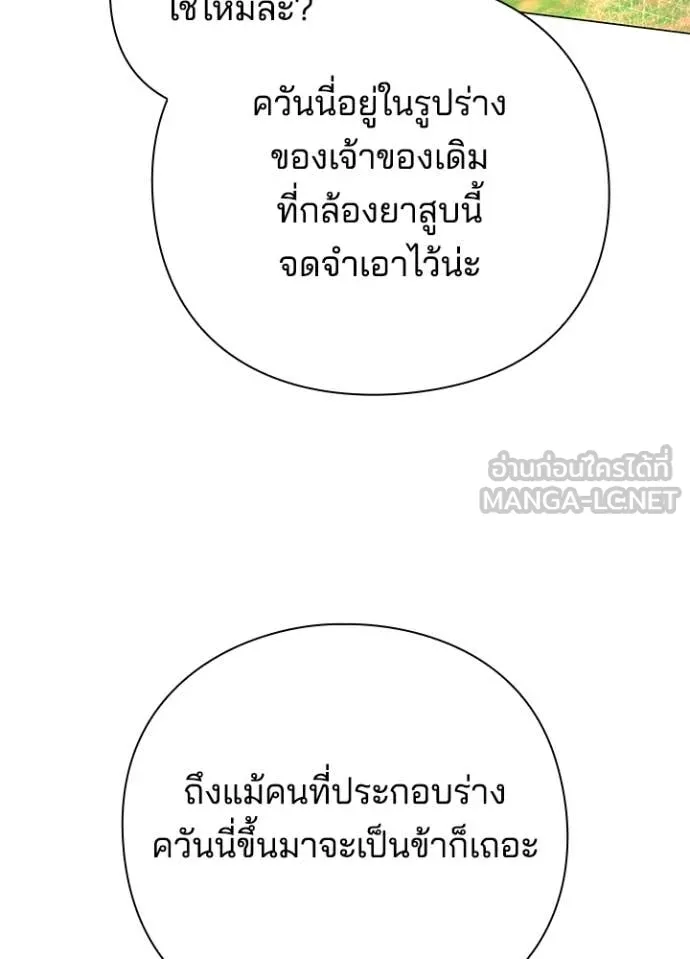 Night of the Ogre ตอนที่ 91 หน้า 87