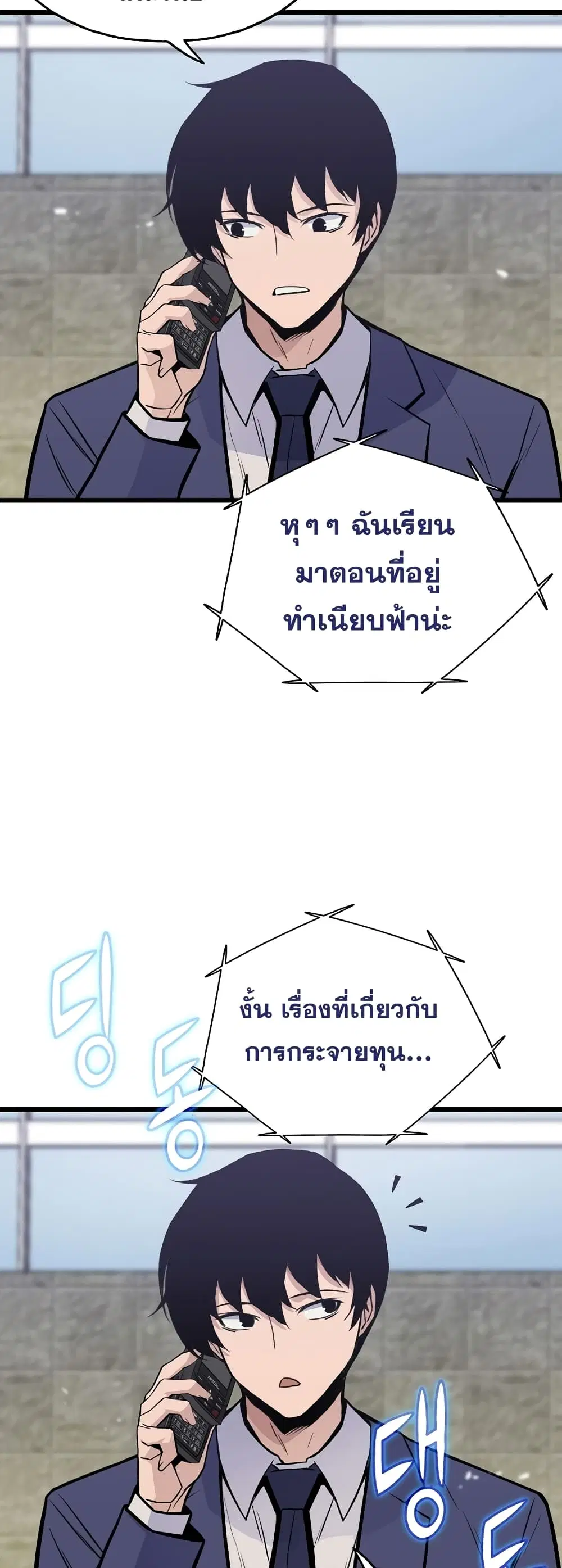 Past Life Returner ตอนที่ 17 หน้า 5