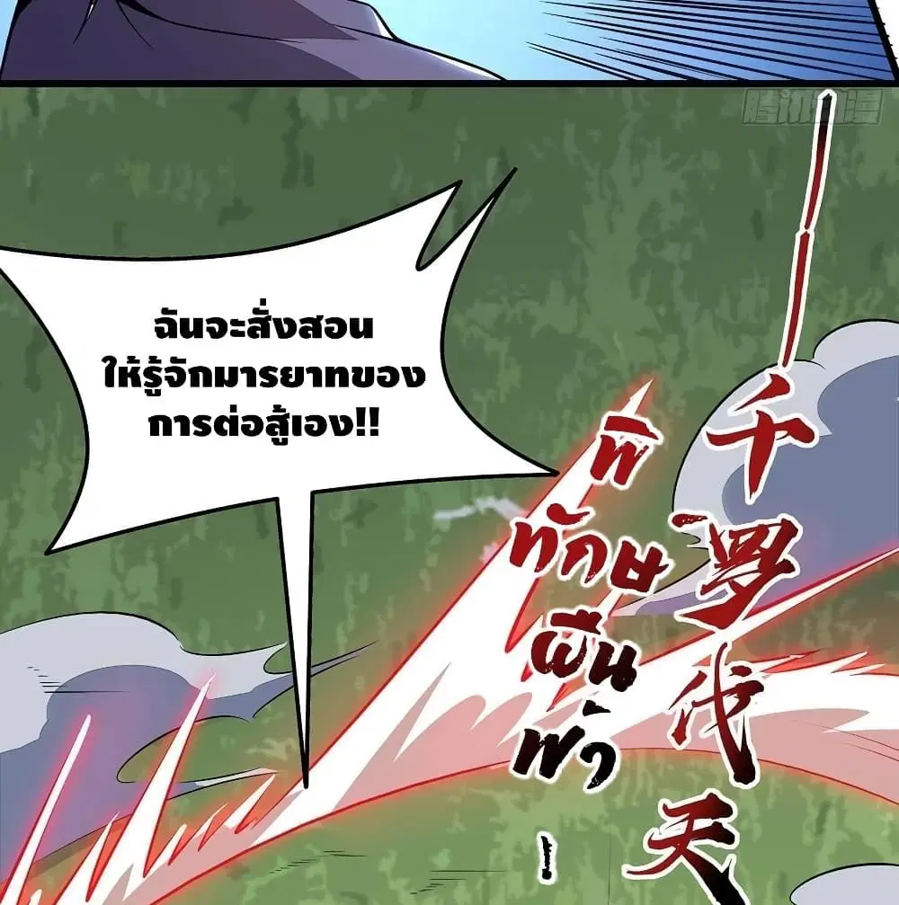 Undead King Beyond ตอนที่ 146 หน้า 54