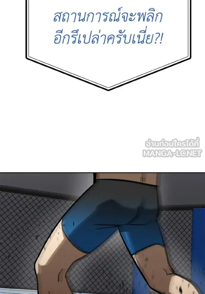King of the Octagon ตอนที่ 147 หน้า 69