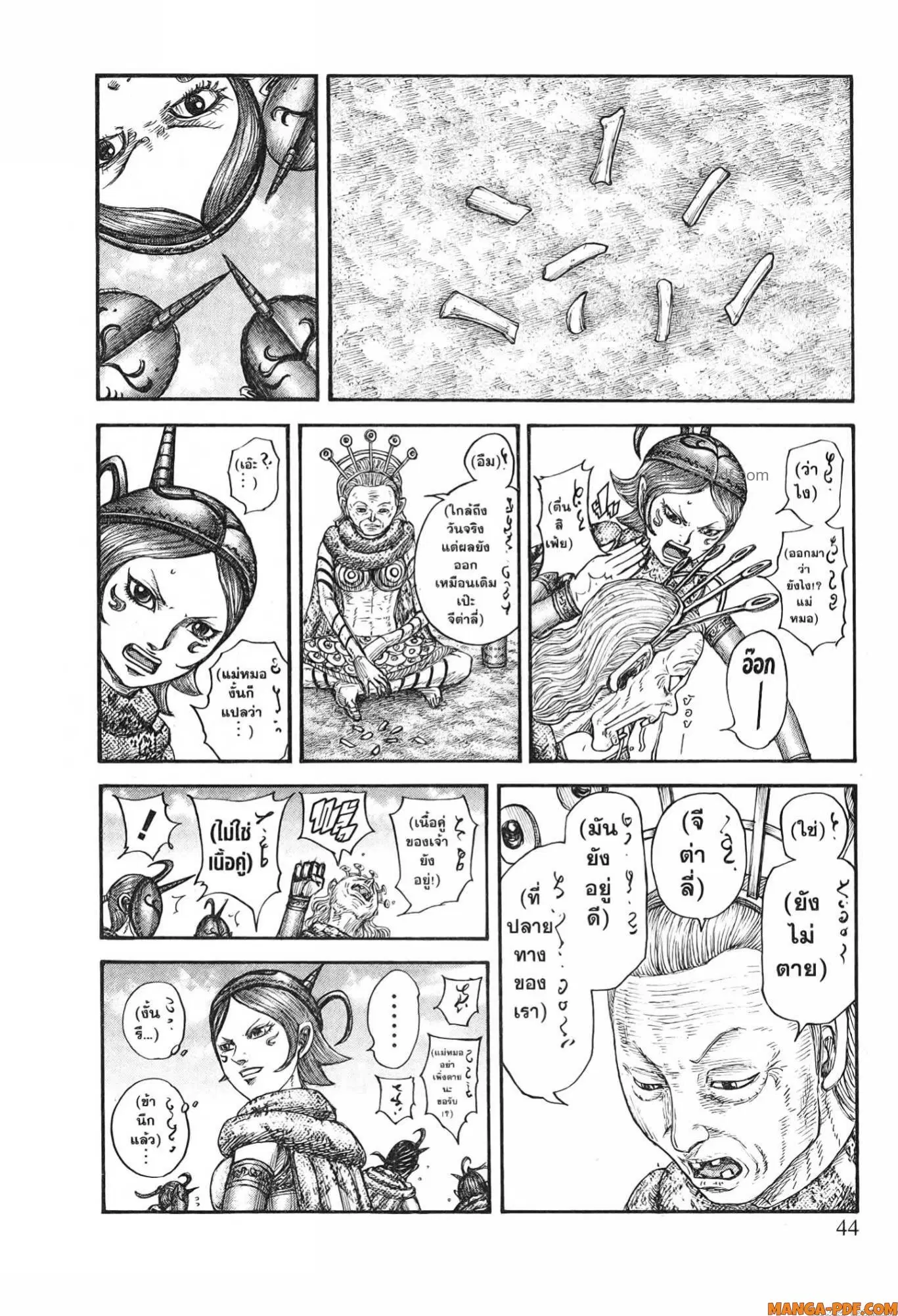 Kingdom ตอนที่ 770 หน้า 18