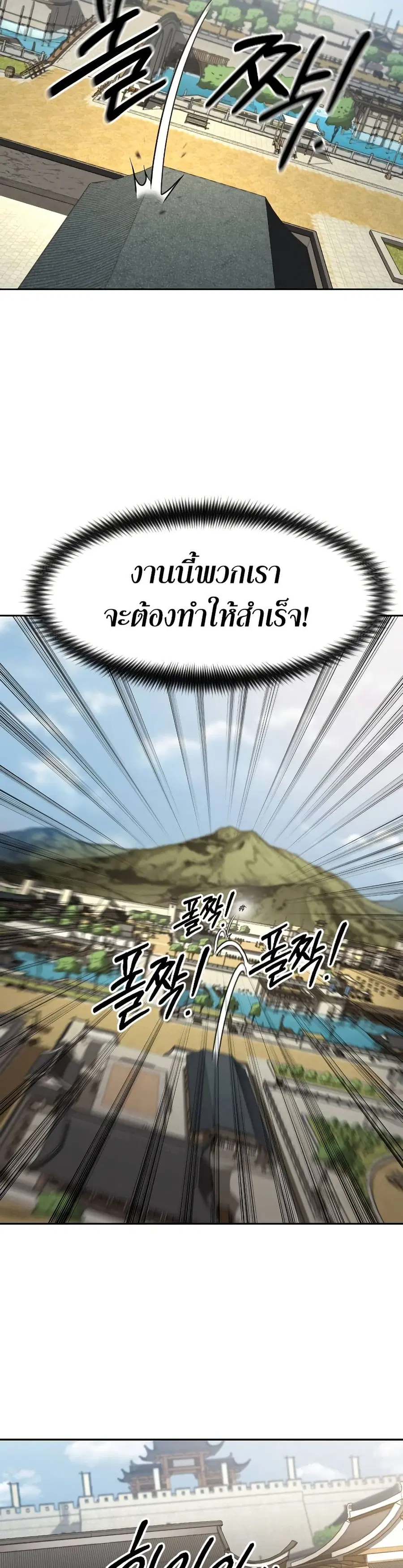 Return of the Mount Hua Sect ตอนที่ 89 หน้า 35