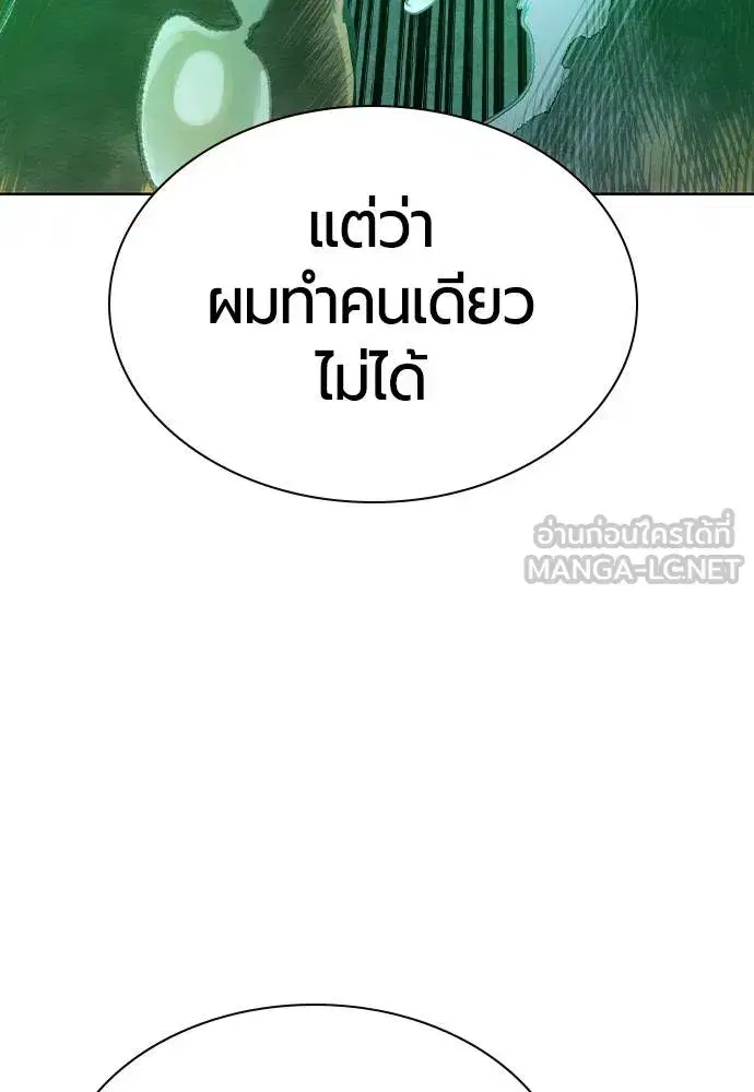 Jungle Juice ตอนที่ 133 หน้า 78