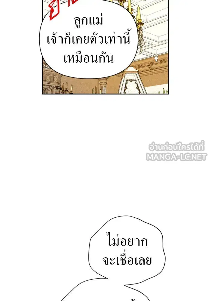 Your Throne ตอนที่ 78 หน้า 15