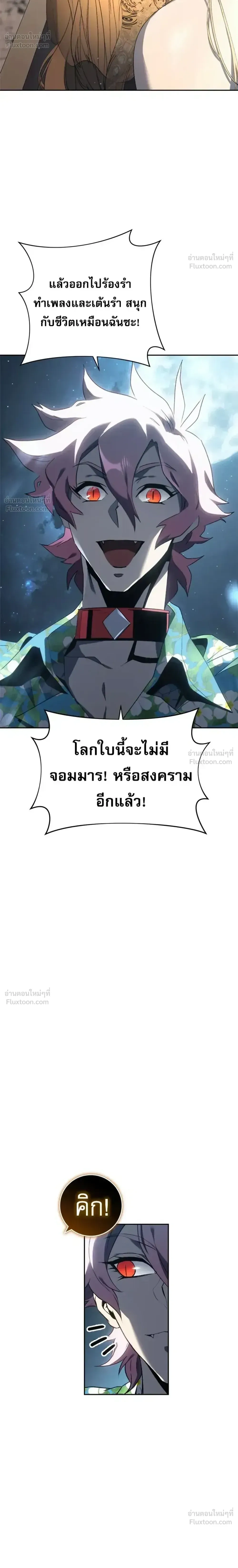 Why I Quit Being the Demon King ตอนที่ 35 หน้า 14