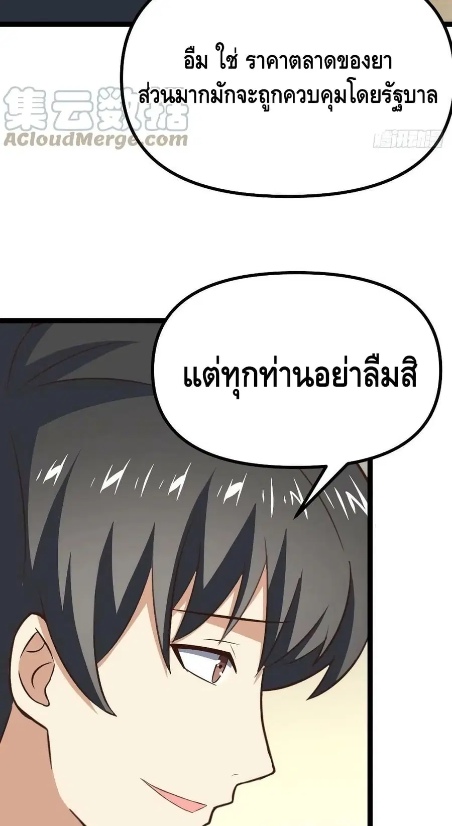 High Energy Strikes ตอนที่ 241 หน้า 24