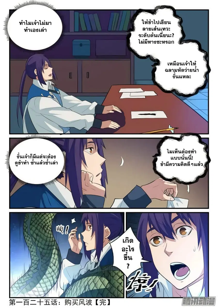 Bailian Chengshen ตอนที่ 125 หน้า 16