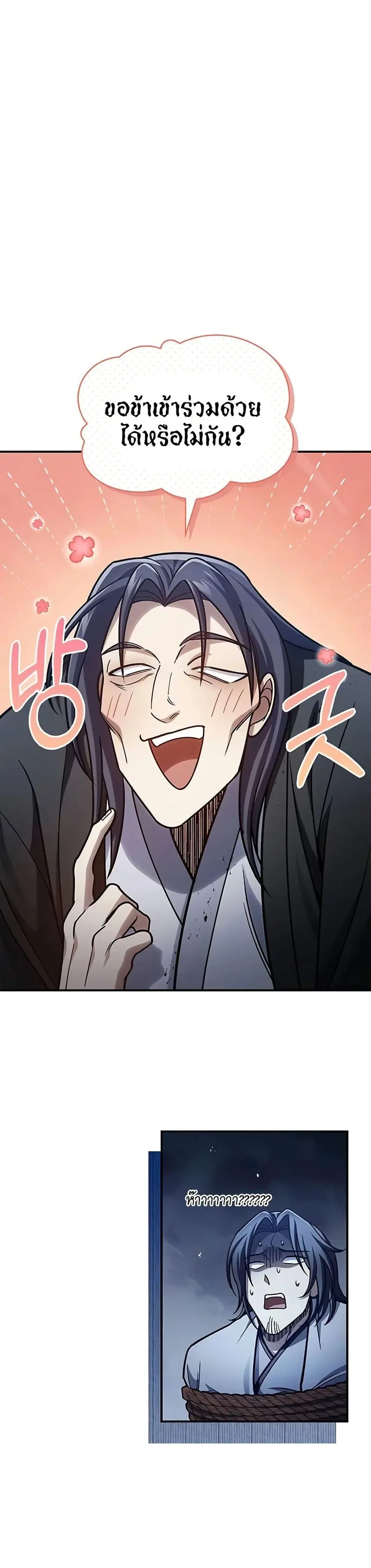 Heavenly Grand Archive’s Young Master ตอนที่ 79 หน้า 33
