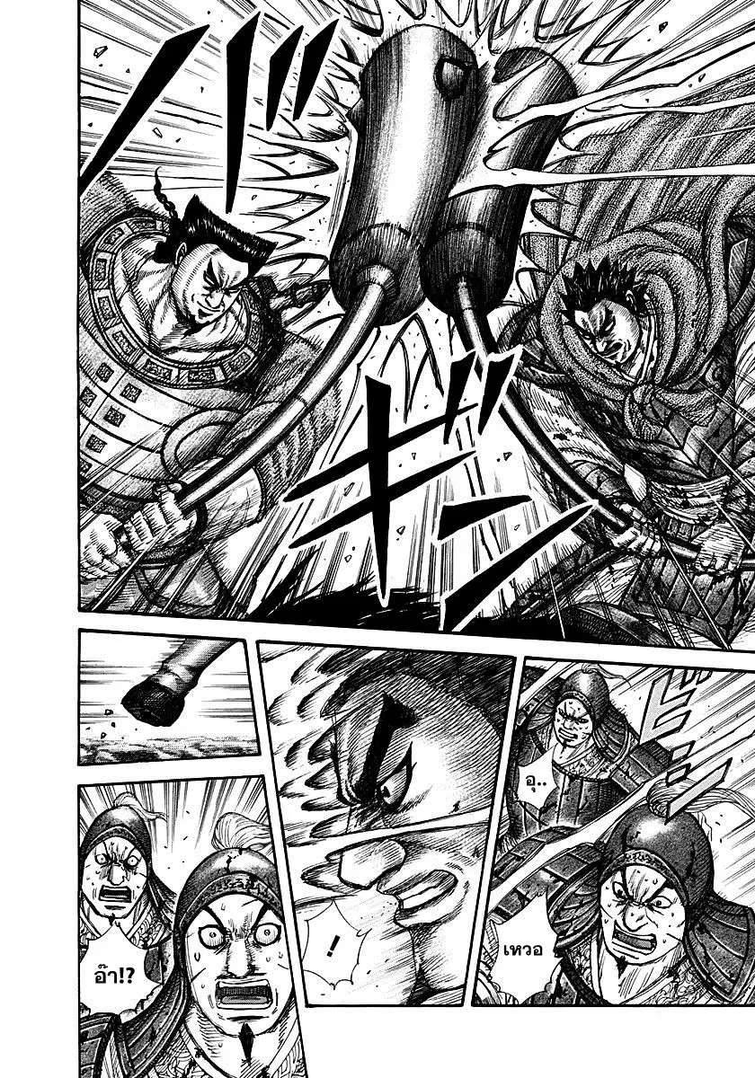 Kingdom ตอนที่ 311 หน้า 4