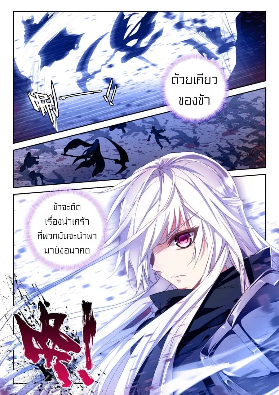 Shen Yin Wang Zuo ตอนที่ 118 หน้า 8