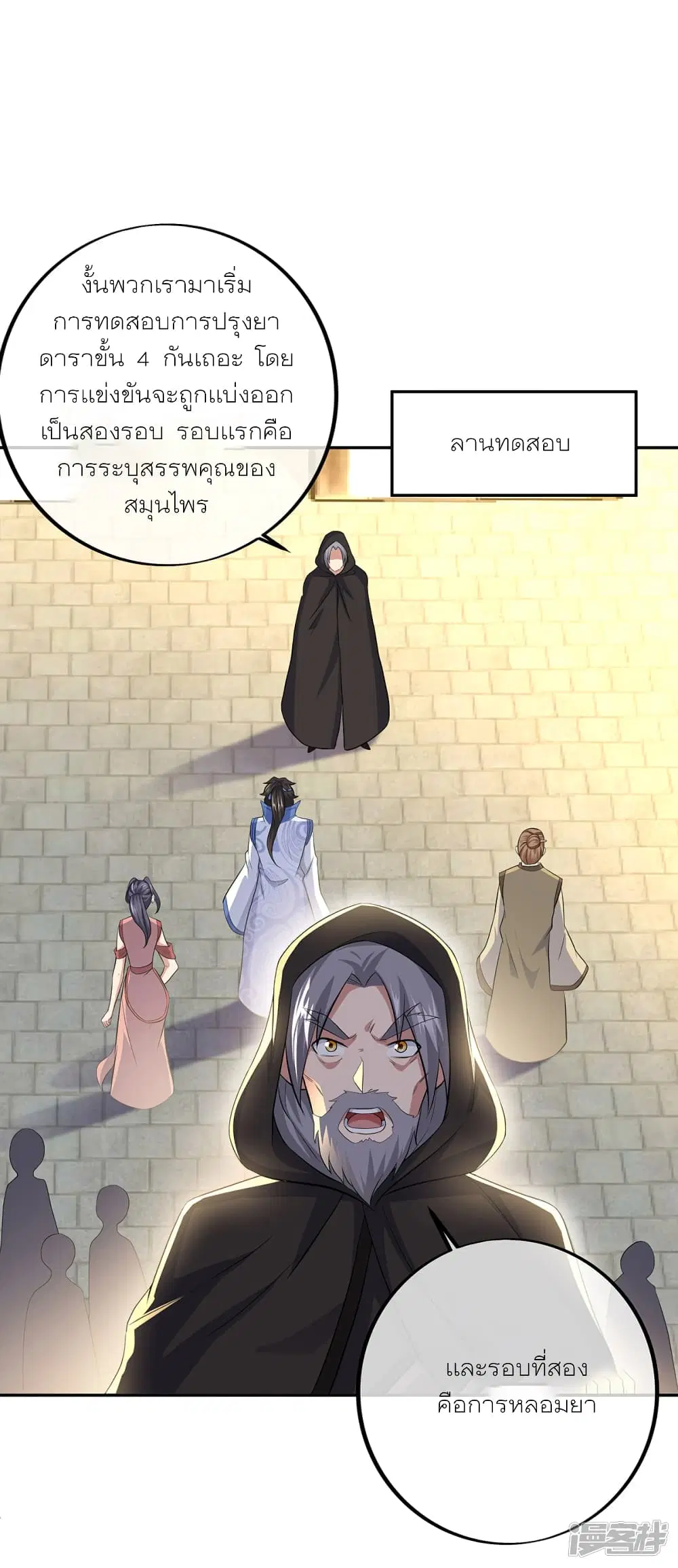 Peerless Battle Spirit ตอนที่ 291 หน้า 4