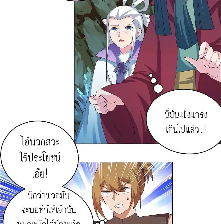 Above All Gods ตอนที่ 139 หน้า 9