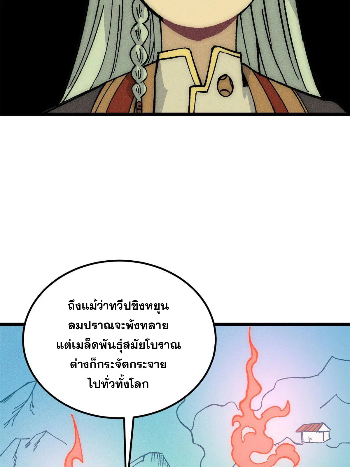 All Hail the Sect Leader ตอนที่ 187 หน้า 33