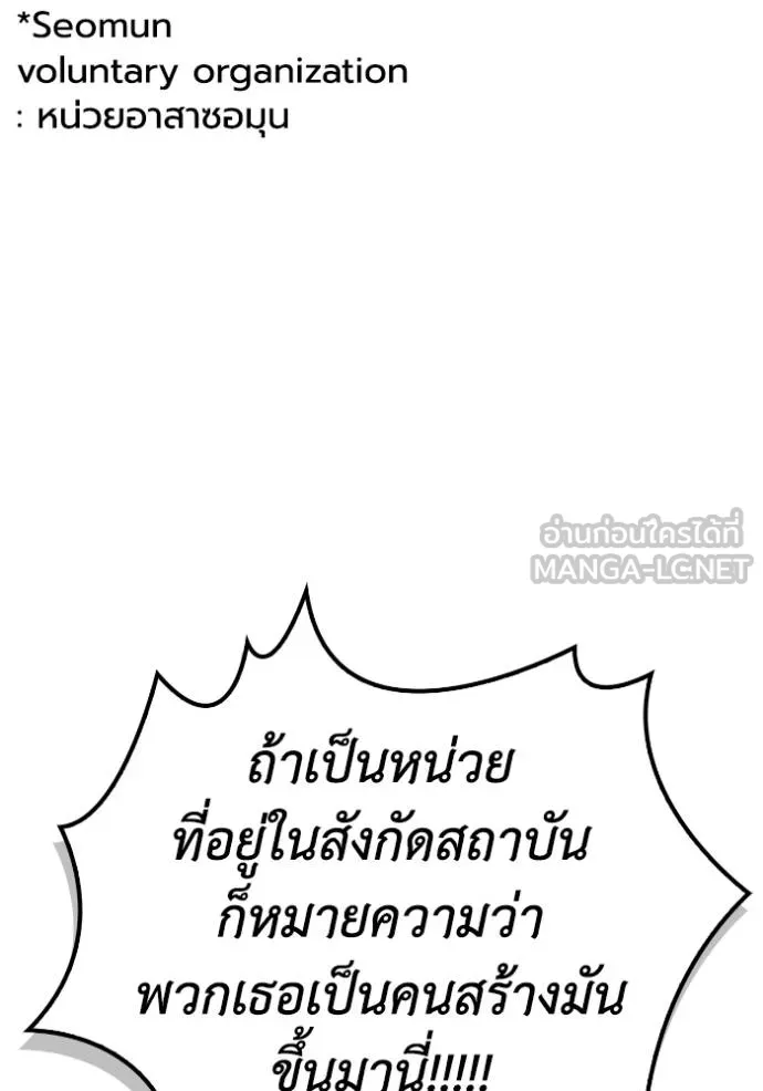 Superhuman Battlefield เกมของยอดมนุษย์ ตอนที่ 129 หน้า 99