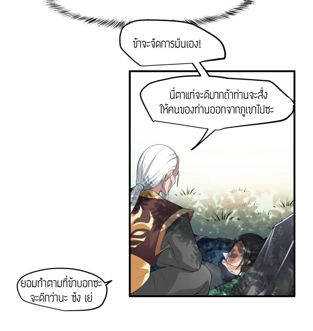 Super Warrior in Another World ตอนที่ 36 หน้า 6