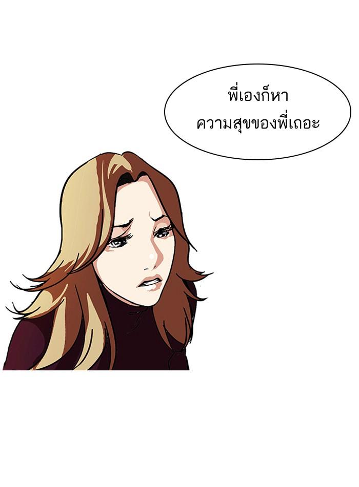 Lookism ตอนที่ 75 หน้า 25