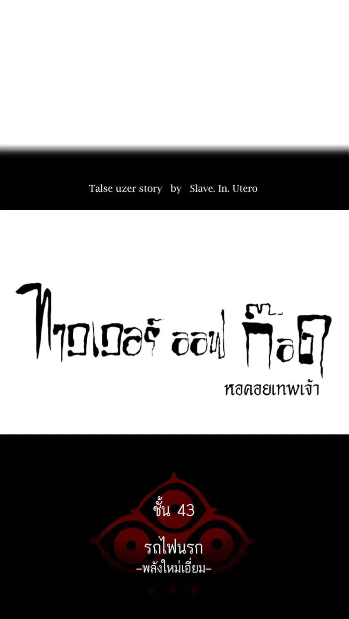 Tower of God ตอนที่ 342 หน้า 5
