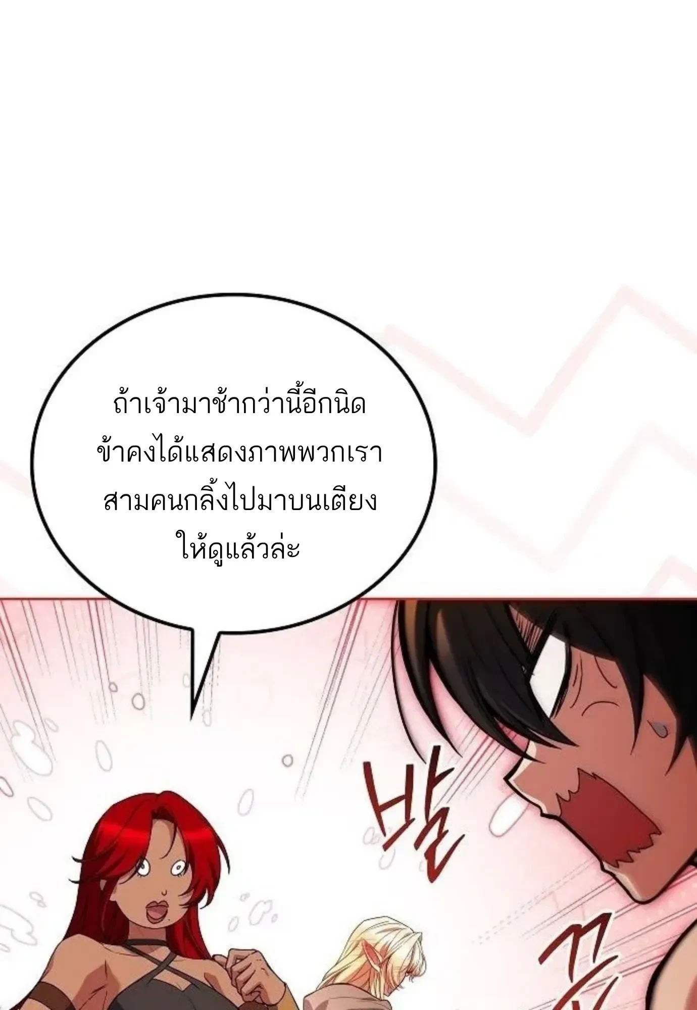 A Wizard’s Restaurant ตอนที่ 148 หน้า 6