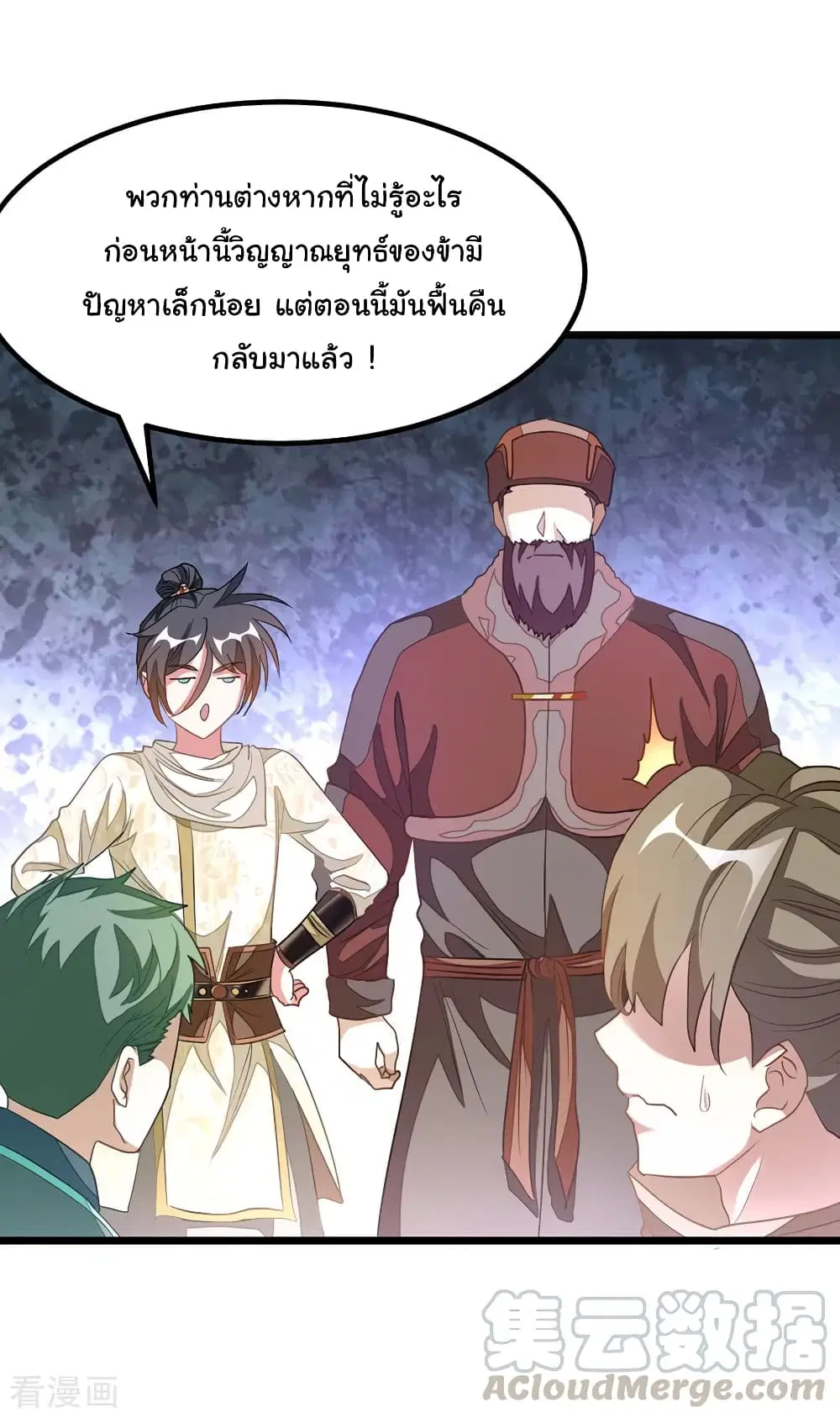 Nine Sun God King ตอนที่ 147 หน้า 8