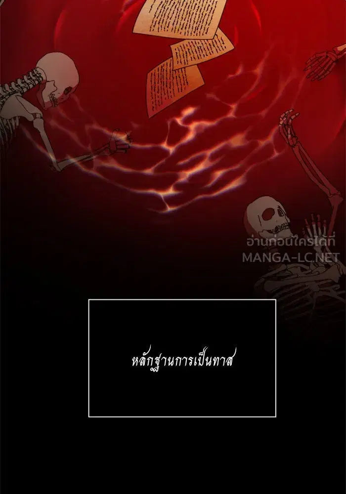 Your Throne ตอนที่ 80 หน้า 141