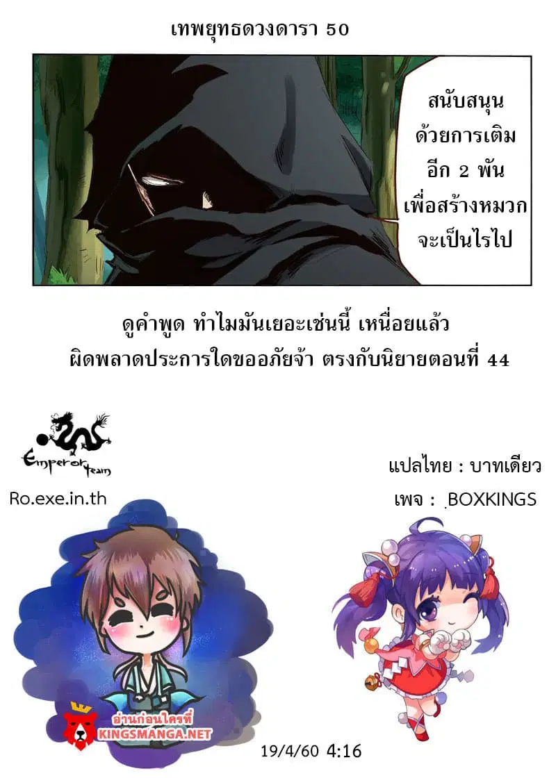 Star Martial God Techniquer ตอนที่ 50 หน้า 11