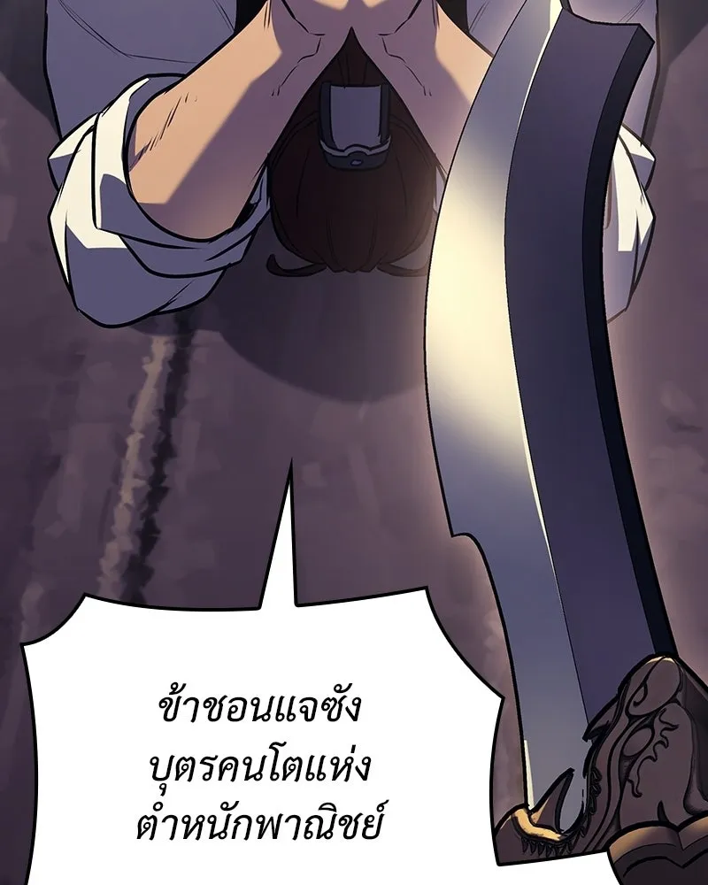 I Reincarnated As The Crazed Heir เกิดอีกทีเป็นว่าที่ประมุขลัทธิมาร ตอนที่ 136 หน้า 193