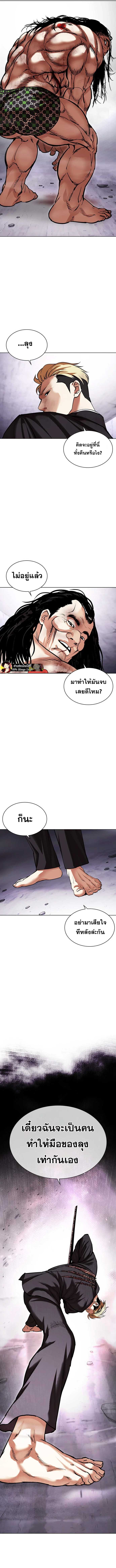 Lookism ตอนที่ 476 หน้า 9