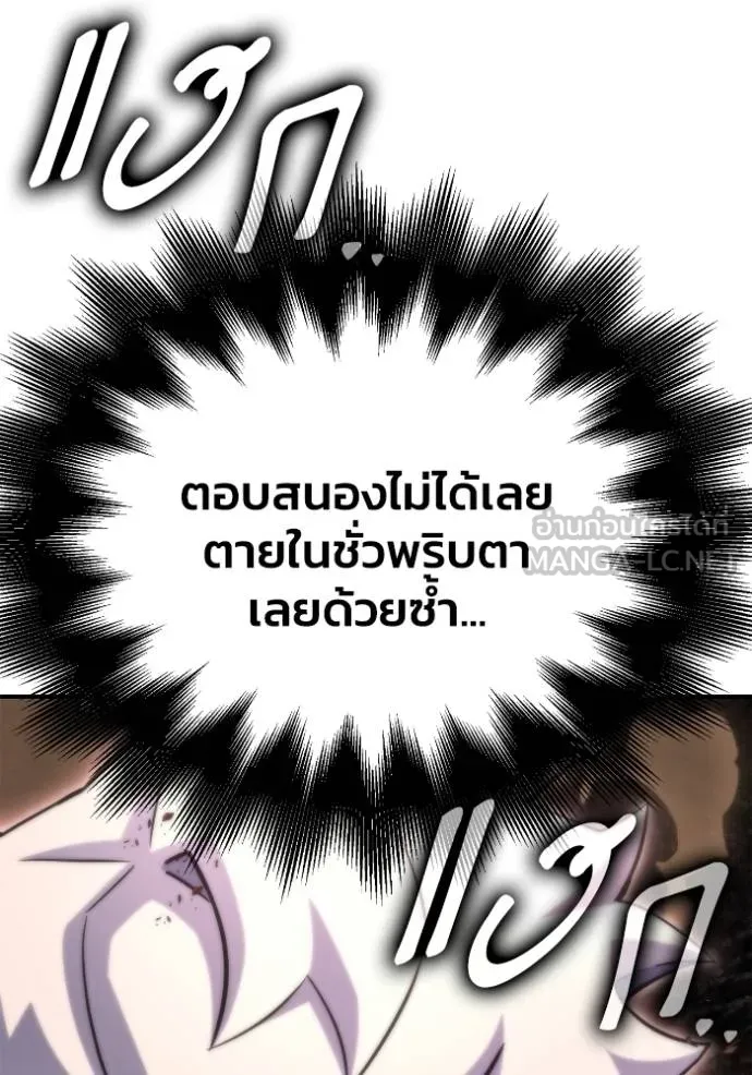 Superhuman Battlefield เกมของยอดมนุษย์ ตอนที่ 145 หน้า 46