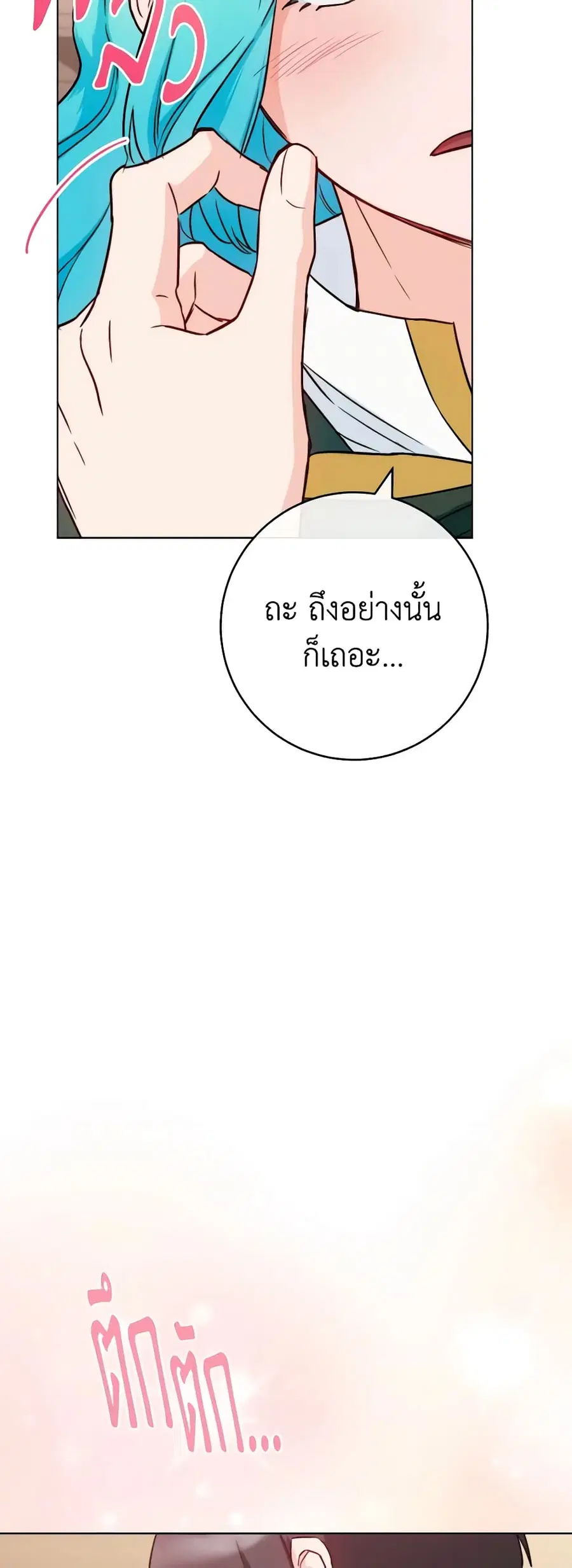 The Young Lady Is a Royal Chef ตอนที่ 131 หน้า 24