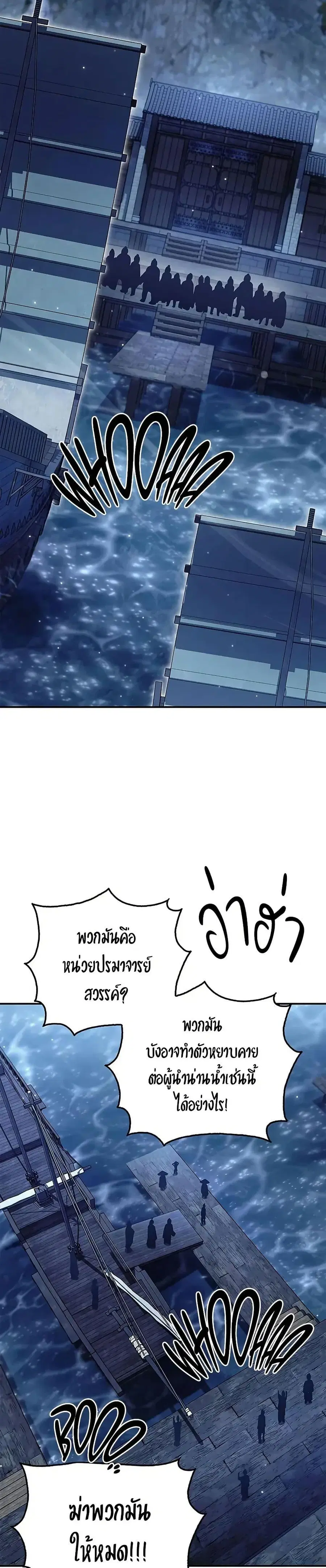 Heavenly Grand Archive’s Young Master ตอนที่ 123 หน้า 29
