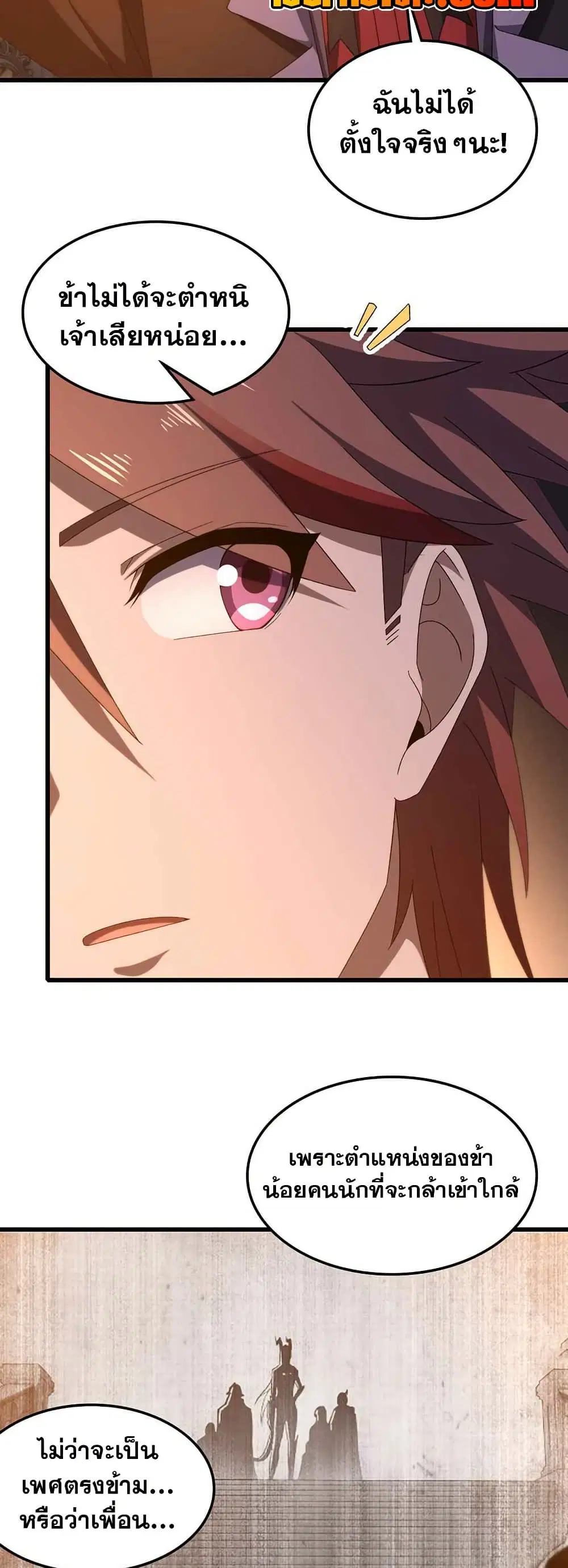 My Wife is a Demon Queen ตอนที่ 373 หน้า 7