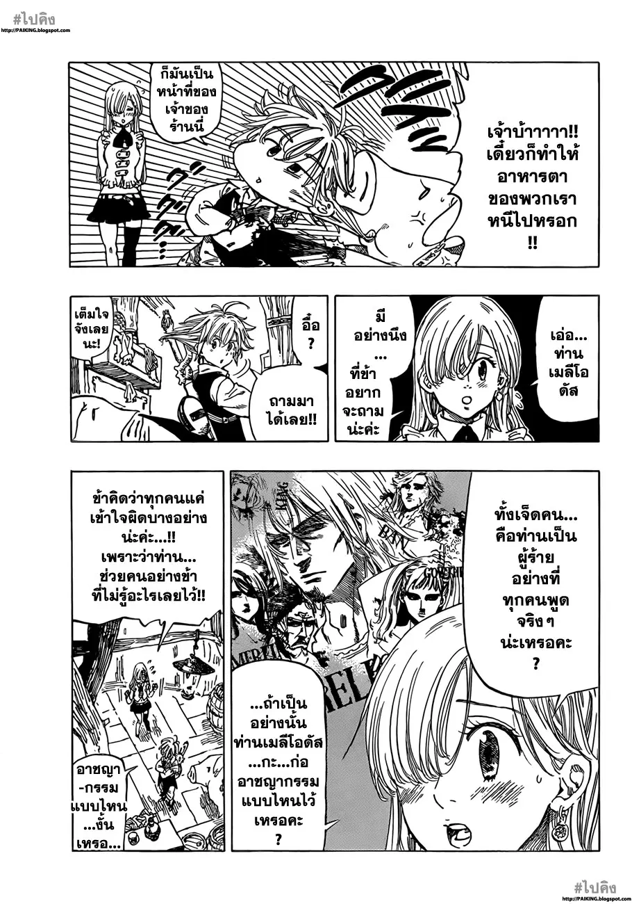 Nanatsu no Taizai ตอนที่ 2 หน้า 5