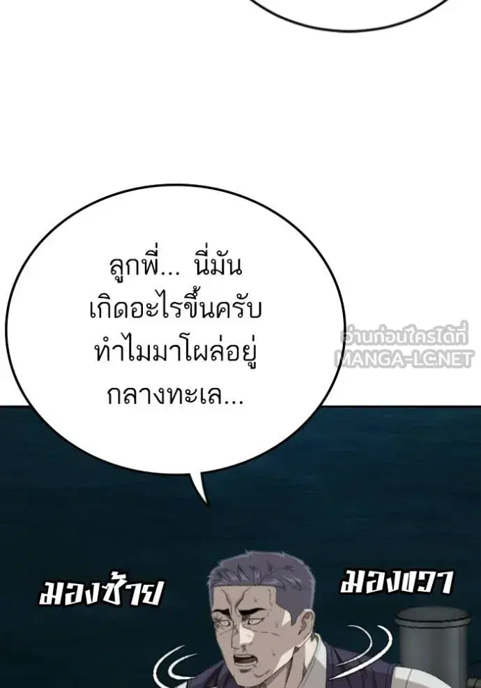 Bad Guy ตอนที่ 277 หน้า 87