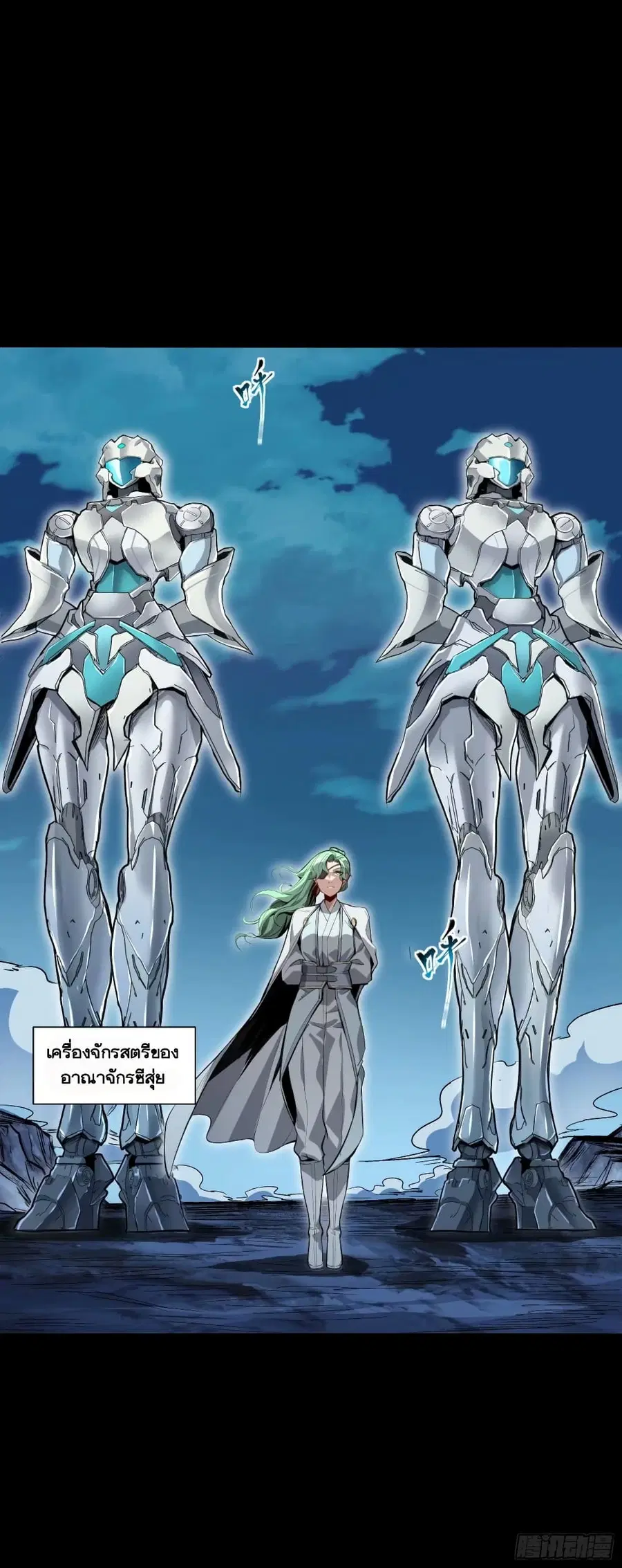 Legend of Star General ตอนที่ 108 หน้า 63