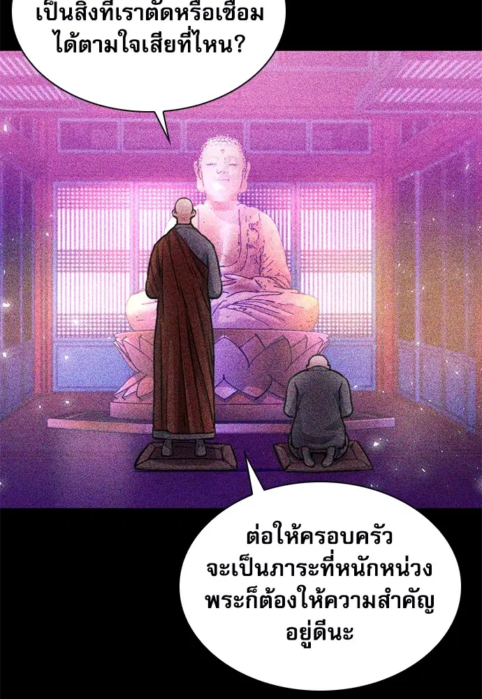 The Druid of Seoul Station ตอนที่ 149 หน้า 130