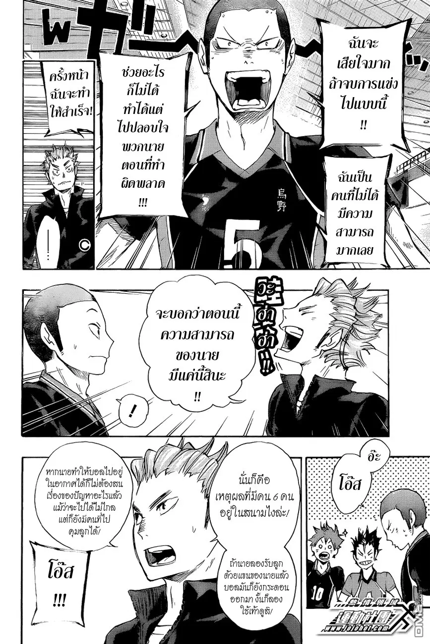 Haikyuu!! ตอนที่ 52 หน้า 12
