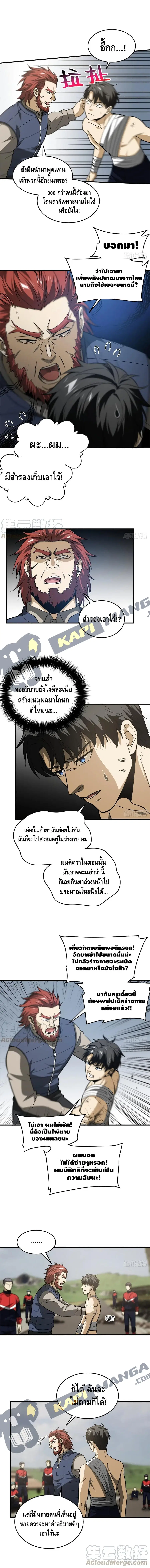Global Martial Arts ตอนที่ 105 หน้า 5