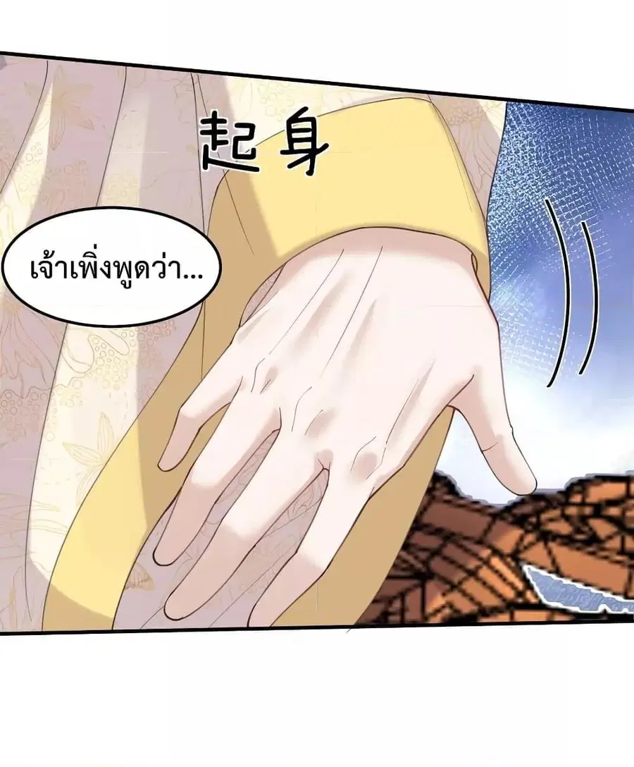 Am I Invincible ตอนที่ 71 หน้า 10