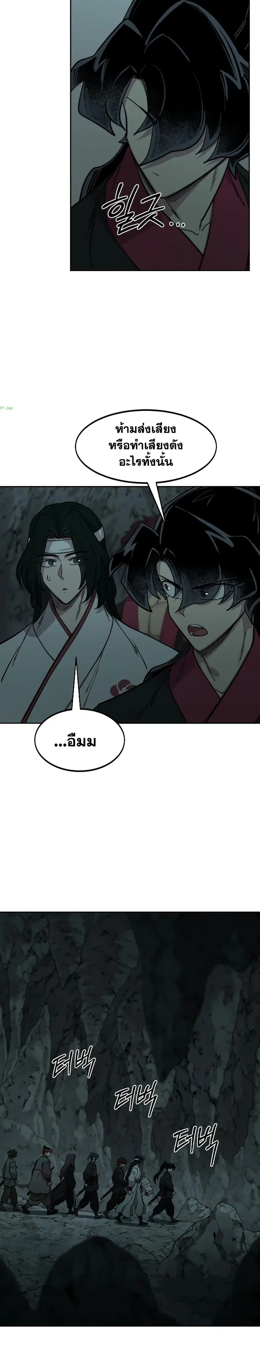 Return of the Mount Hua Sect ตอนที่ 95 หน้า 15