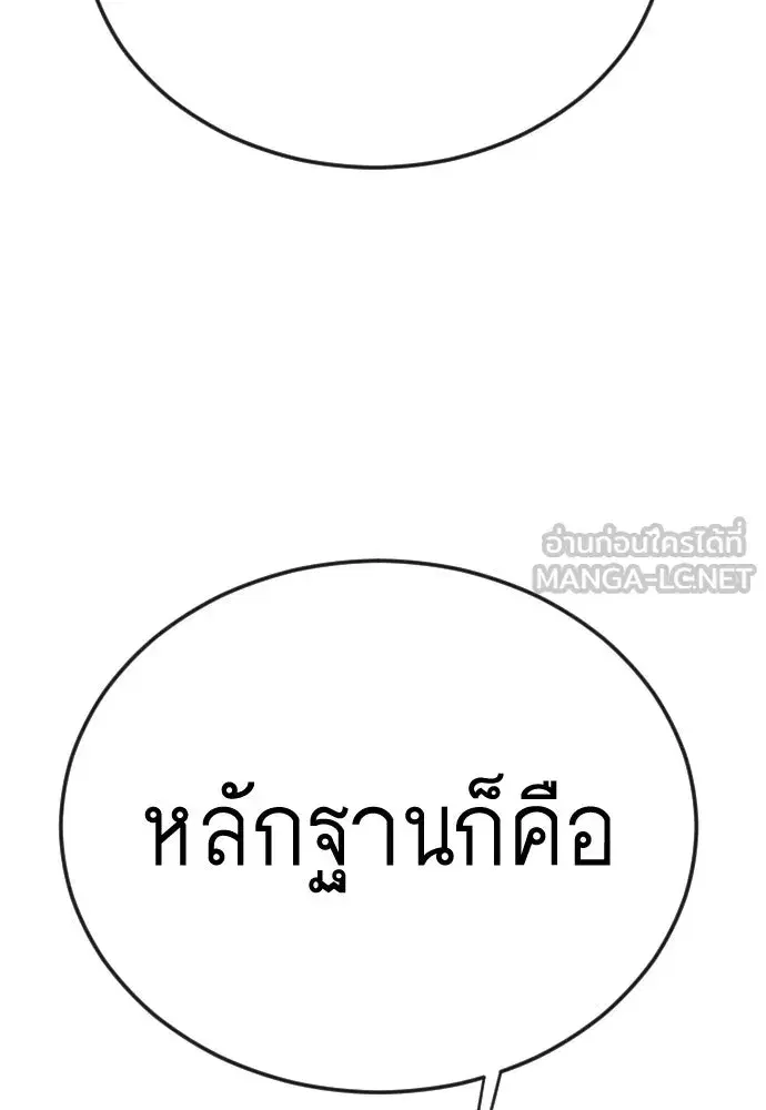 Superhuman Era ตอนที่ 192 หน้า 231